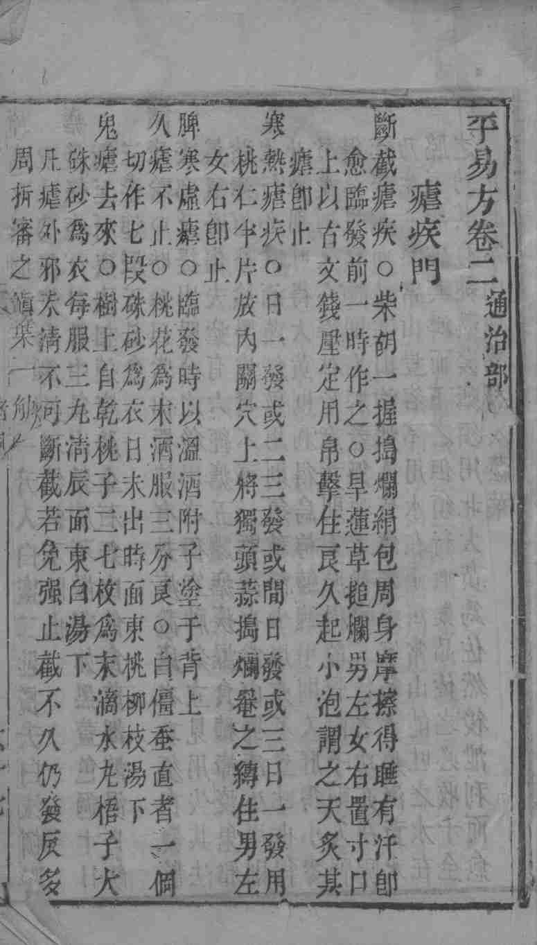 平易方  卷2-3